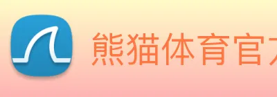 熊猫体育官方旗舰店 Logo